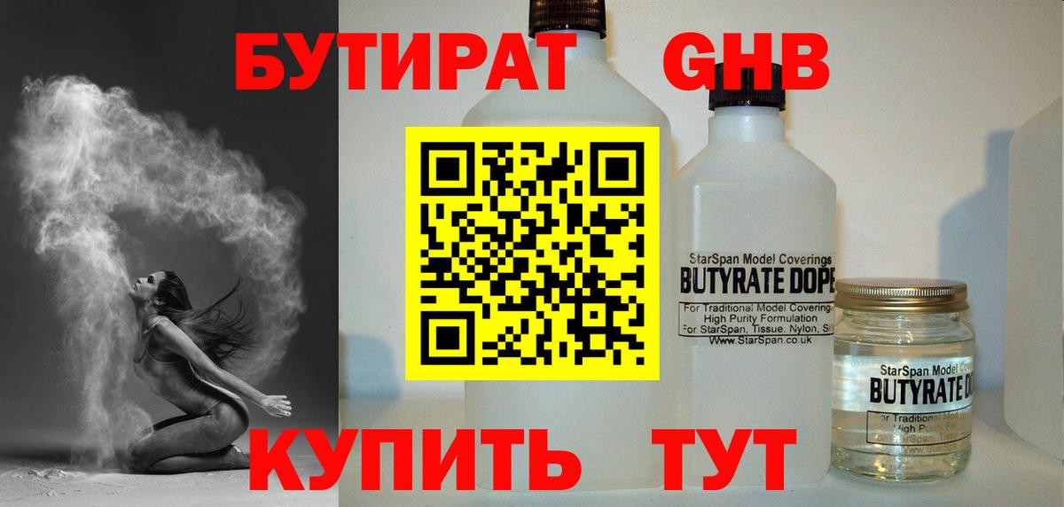 Бутират 99% Среднеуральск