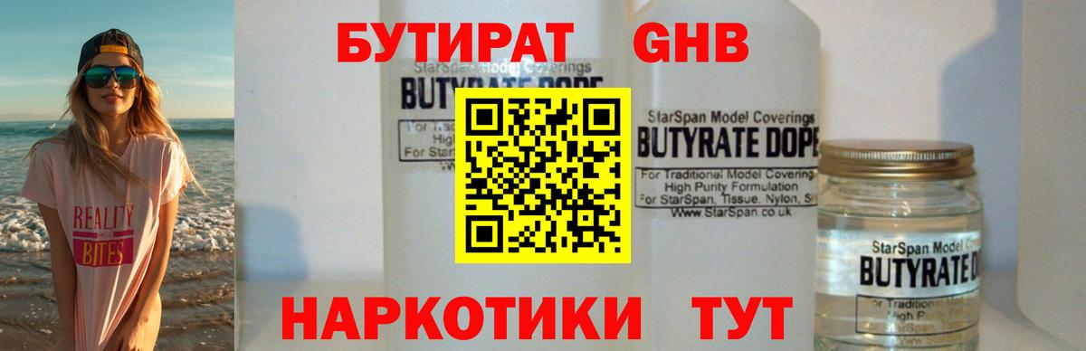 Бутират вода  Вход с VPN  Среднеуральск 