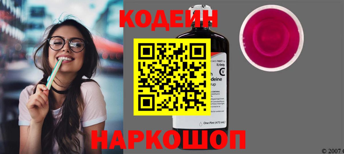 Кодеин напиток Lean (лин) Среднеуральск